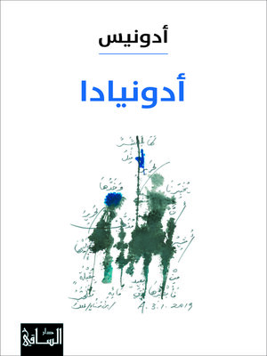 cover image of أدونيادا